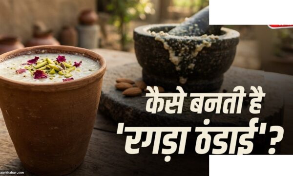 गर्मी में ठंडी रहें रगड़ा ठंडाई से