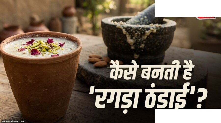 गर्मी में ठंडी रहें रगड़ा ठंडाई से
