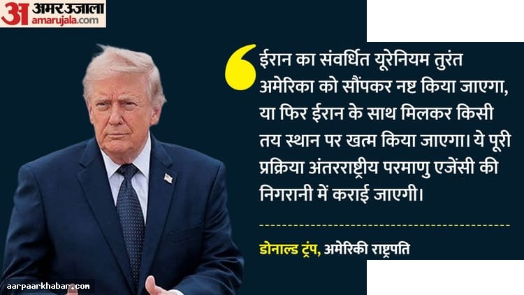 ईरान परमाणु भंडार पर ट्रंप की सख्त चेतावनी