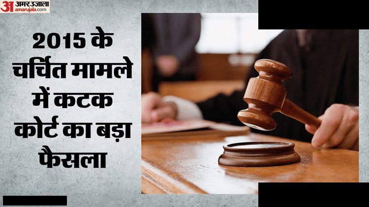 ओडिशा: अब्दुर रहमान आतंकवाद मामले में बरी