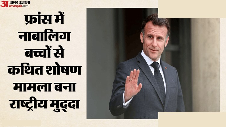 फ्रांस नर्सरी स्कूल कांड: पेरिस में ट्रायल शुरू