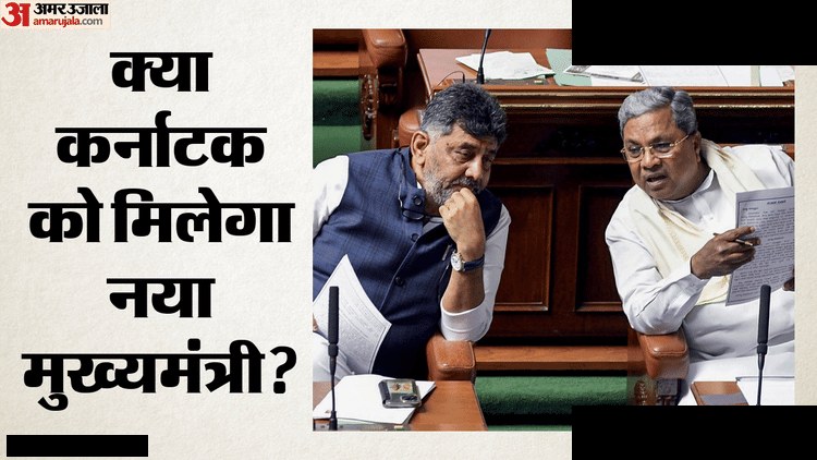 सिद्धारमैया बनाम शिवकुमार: कर्नाटक में सत्ता परिवर्तन