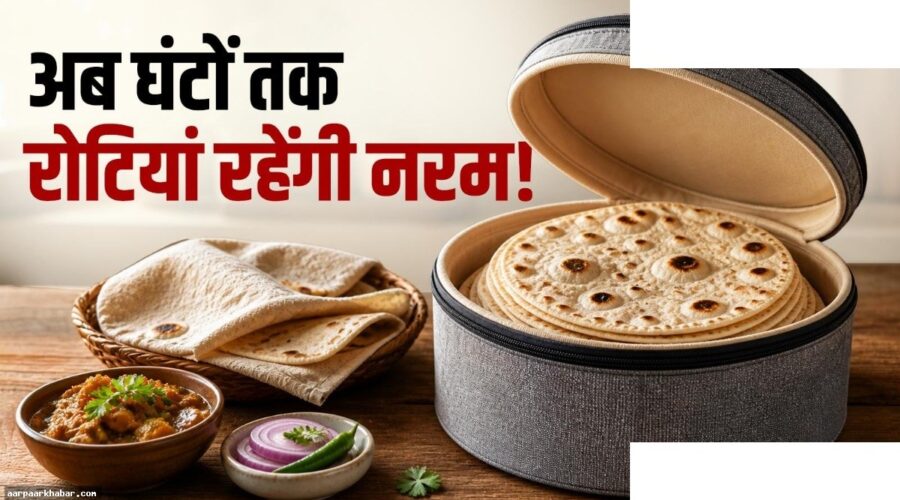 रोटियां मुलायम रखने के आसान तरीके और घरेलू नुस्खे