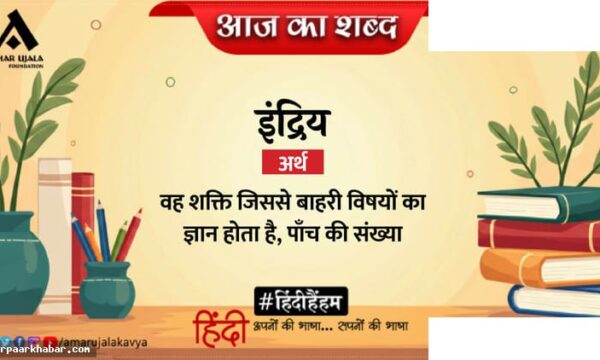 इंद्रिय और मैथिलीशरण गुप्त की कविता