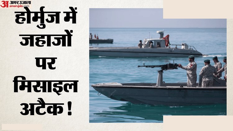 होर्मुज में ईरान की मिसाइल कार्रवाई, अमेरिकी विमान गिराने का दावा