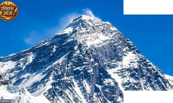 एवरेस्ट पर हिलेरी-तेनजिंग का ऐतिहासिक विजय