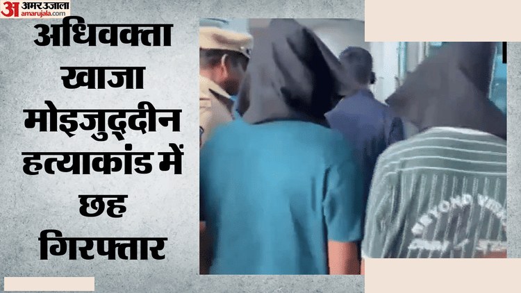 मोइजुद्दीन हत्या में छह गिरफ्तार, कांग्रेस नेता निलंबित