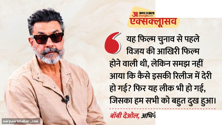 जन नायकन रिलीज डेट पर बॉबी देओल का खुलासा