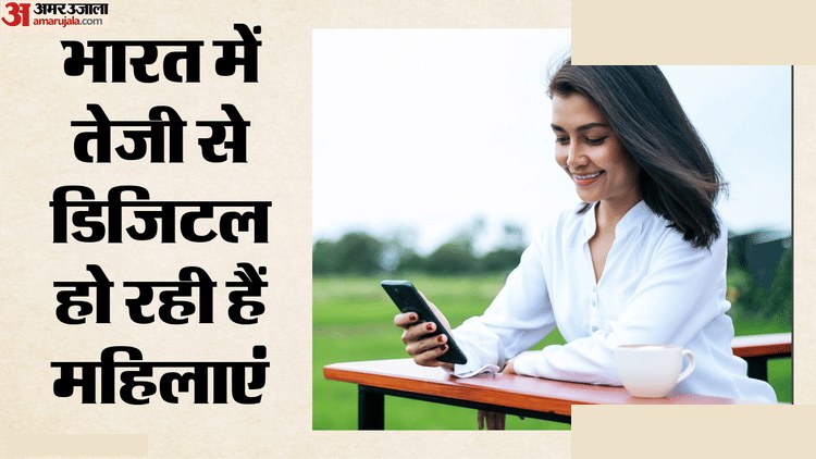 भारतीय महिलाएं डिजिटल में आगे, इंटरनेट उपयोग दोगुना