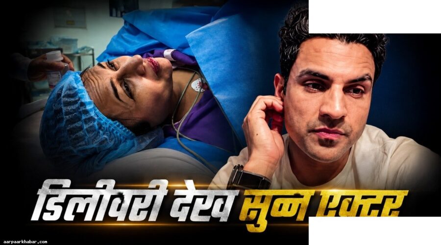 दिव्यांका त्रिपाठी की डिलीवरी देख विवेक भावुक