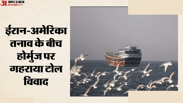 होर्मुज टोल विवाद: कतर का स्थायी शुल्क का विरोध