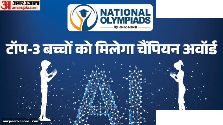 नेशनल ओलंपियाड्स: यूरो स्पेस सेंटर जाने का मौका