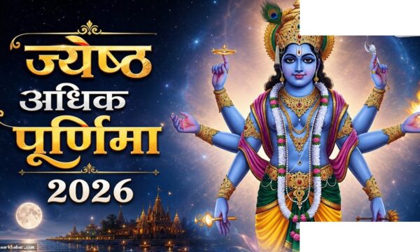 ज्येष्ठ पूर्णिमा आज, दान के शुभ मुहूर्त