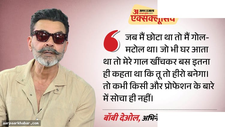 बॉबी देओल एक्सक्लूसिव: एनिमल और बंदर फिल्म पर