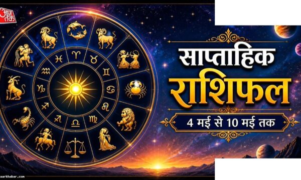 मेष-वृश्चिक राशि: सप्ताह का राशिफल व खर्च नियंत्रण