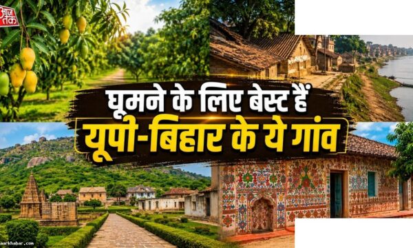 यूपी-बिहार के खूबसूरत गांव घूमने की संपूर्ण गाइड