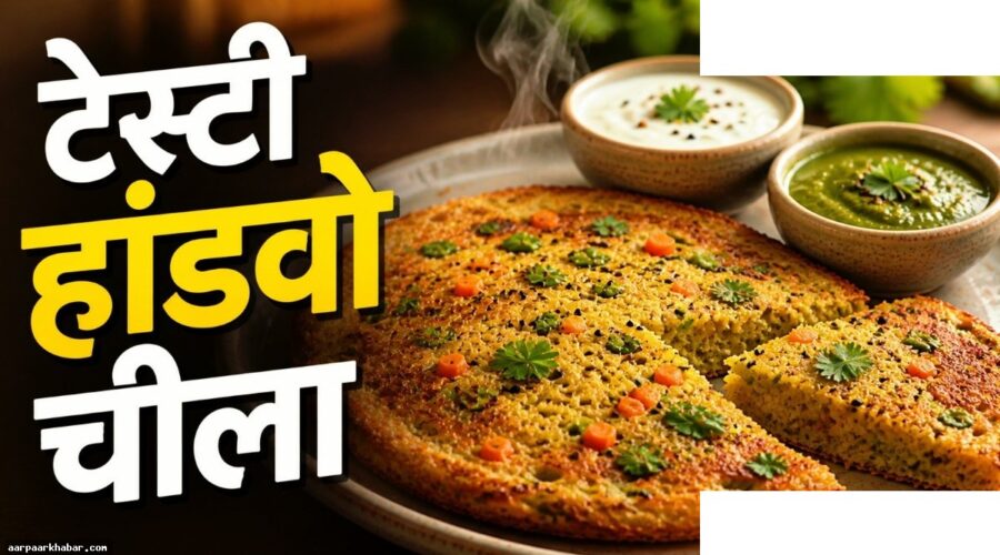 नीना गुप्ता स्टाइल हांडवो चीला रेसिपी मिनटों में
