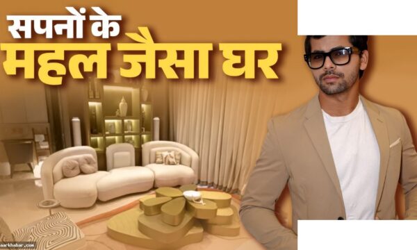एक्टर सिद्धार्थ का करोड़ों का आलीशान घर और मां का सपना