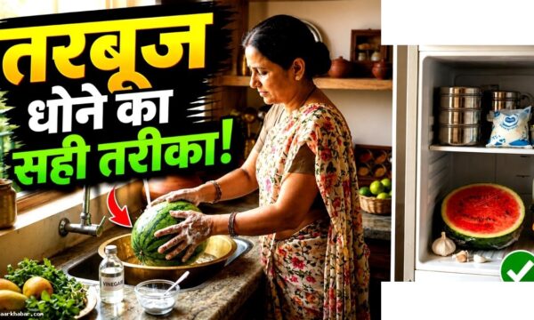 तरबूज को साफ करने का सही तरीका और घरेलू नुस्खे