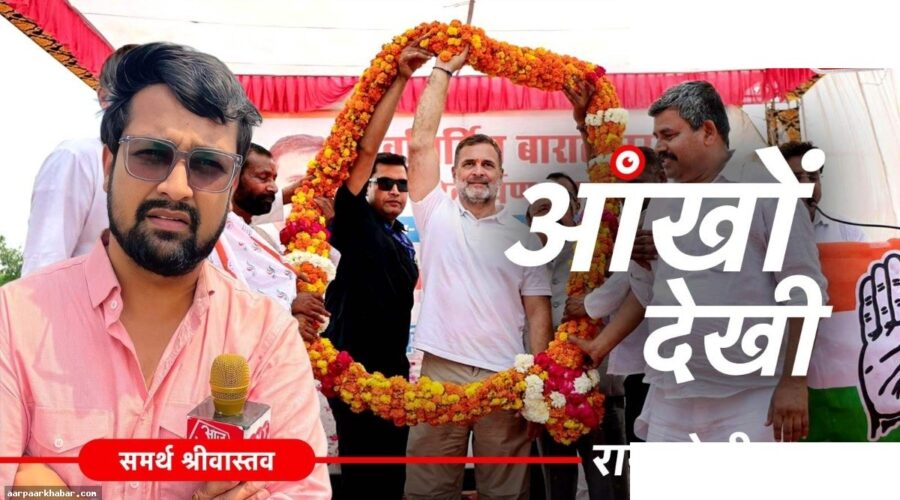 राहुल गांधी ने UP चुनाव का बिगुल फूंका, महंगाई पर हमला