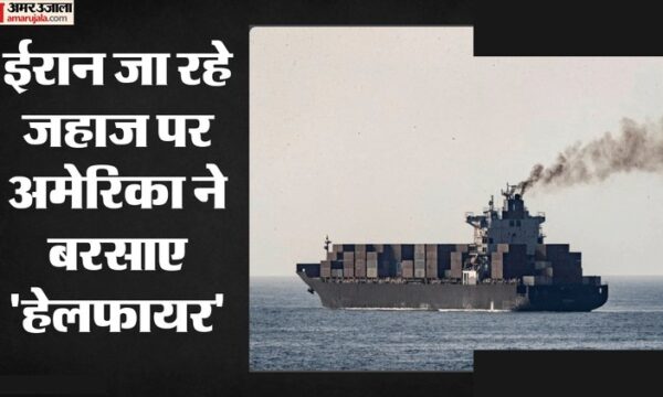 होर्मुज में US-Iran तनाव, हेलफायर मिसाइल से जहाज रोका