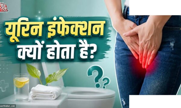 महिलाओं में UTI का खतरा: लक्षण और घरेलू उपाय