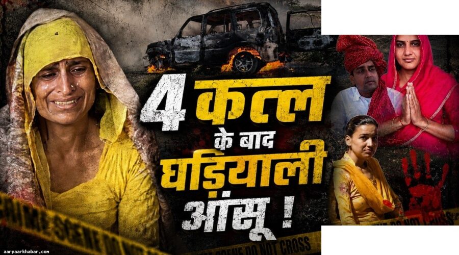 अजमेर में महिला ने पति-सास को मारा, Video वायरल