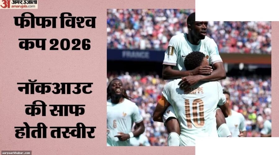 फीफा विश्वकप: फ्रांस नंबर-1, सेनेगल आशान्वित