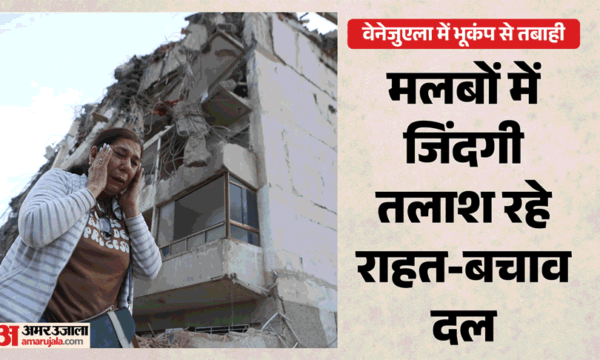 वेनेजुएला भूकंप: अमेरिका से निर्वासित 100+ नागरिक लापता