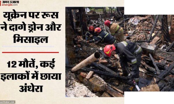 रूस के हमलों से यूक्रेन दहला, 12 की मौत