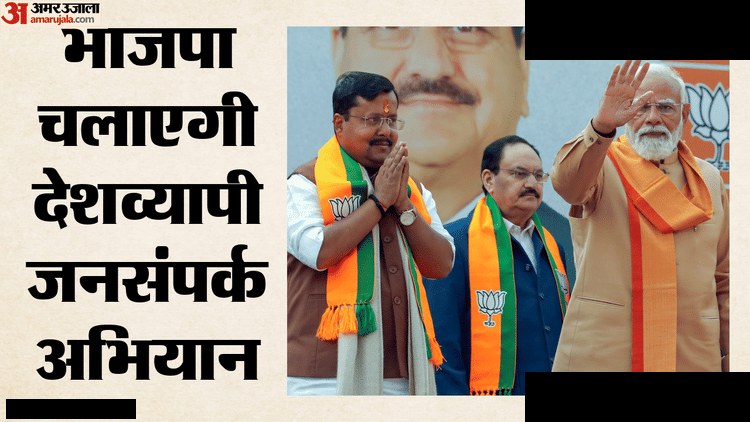 मोदी सरकार के 12 साल: BJP का देशव्यापी अभियान