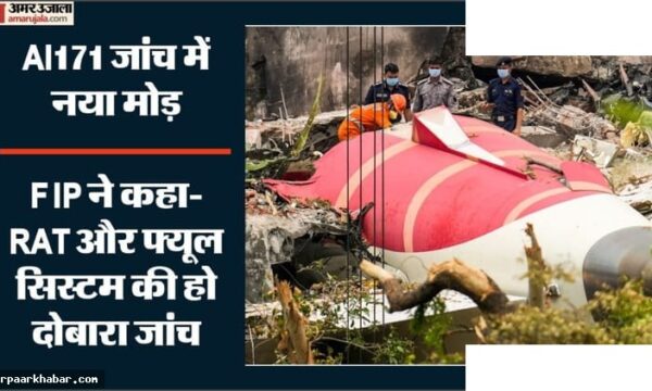एअर इंडिया-171 हादसे में सिम्युलेटर टेस्ट की मांग