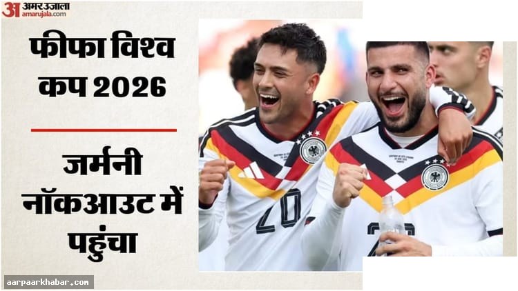 जर्मनी ने आइवरी कोस्ट को 2-1 से हराया, नॉकआउट पक्का