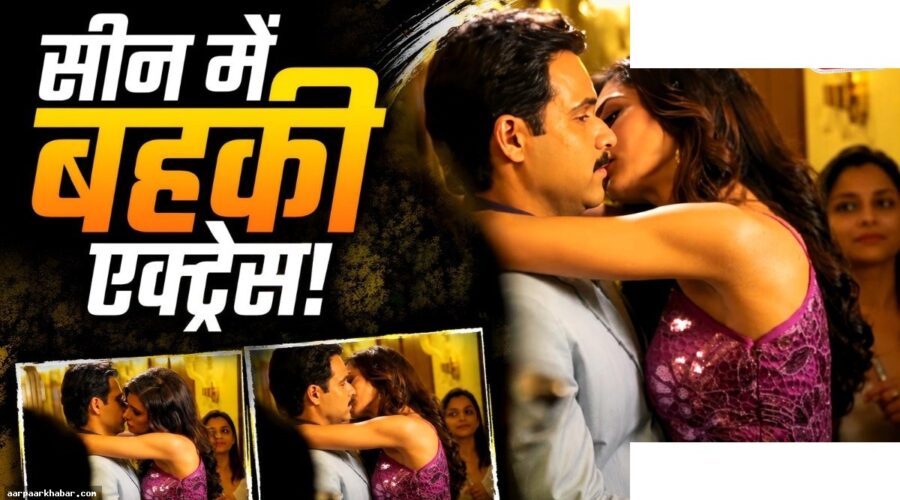 किसिंग सीन में 20 रीटेक, एक्ट्रेस हुईं बेकाबू