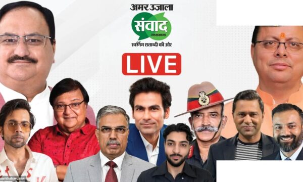 उत्तराखंड संवाद 2026 लाइव: देहरादून में विकास पर मंथन