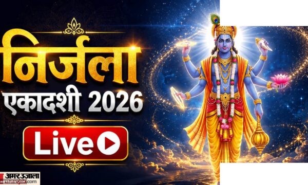 निर्जला एकादशी 2026: शुभ मुहूर्त, पूजा विधि और नियम