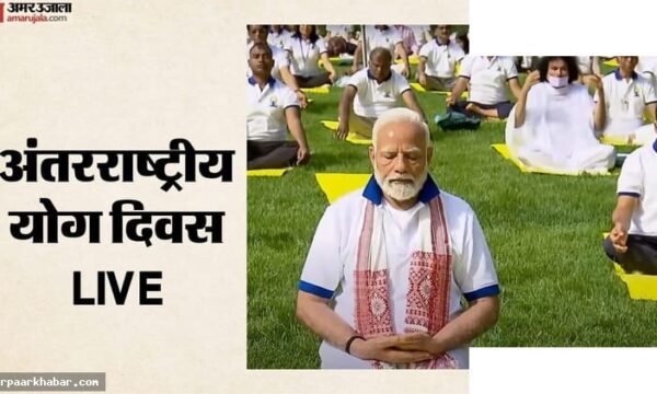 अंतरराष्ट्रीय योग दिवस 2026: PM कोलकाता से करेंगे आगाज