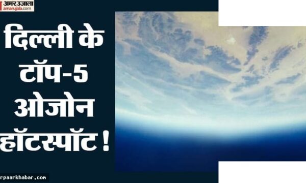 दिल्ली में ओजोन का खतरा, 24 केंद्रों पर मानक से ऊपर