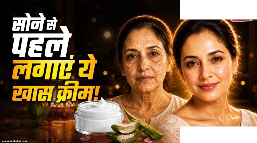 40 की उम्र में 20 का ग्लो! एलोवेरा क्रीम से चेहरा निखारें