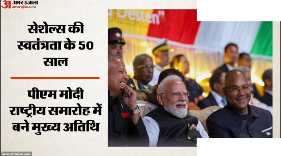 सेशेल्स के 50वें स्वतंत्रता दिवस में पीएम मोदी