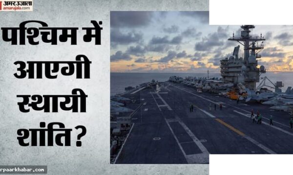 पश्चिम एशिया: जंग रोकने की 60 दिन की अग्निपरीक्षा