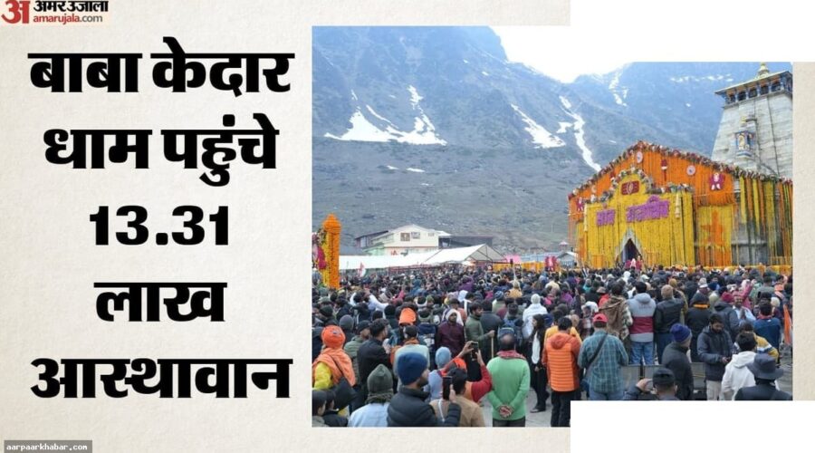 चार धाम यात्रा: 67 दिन में 40 लाख श्रद्धालु