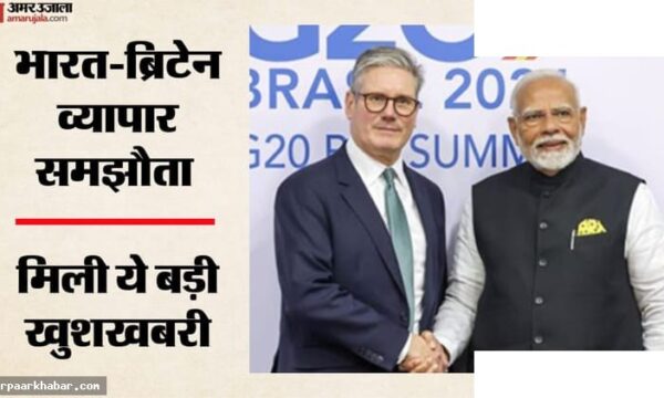 भारत-ब्रिटेन व्यापार समझौता: 75000 पेशेवरों को लाभ