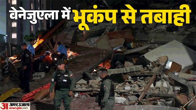 वेनेजुएला भूकंप: मृतक 900 पार, बचाव अभियान
