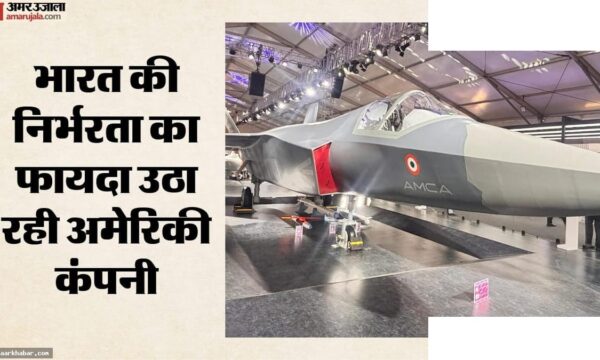 AMCA विमान: GE ने बढ़ाई इंजन की कीमत, नए विकल्प