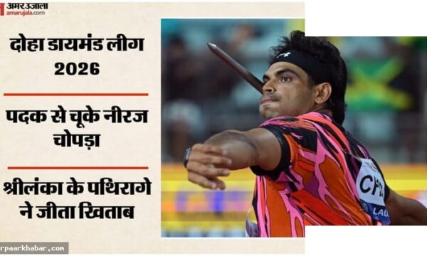 नीरज चोपड़ा दोहा में चौथे, CWG क्वालिफाई