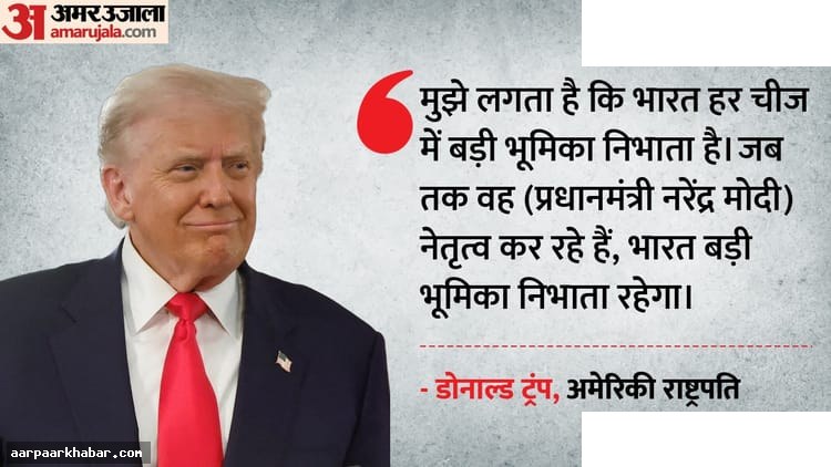 G7 समिट में ट्रंप ने भारत की भूमिका की की तारीफ