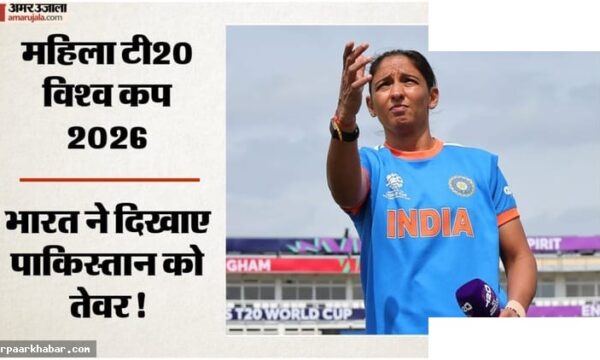 IND W vs PAK W: हरमनप्रीत-फातिमा हाथ मिलाना विवाद