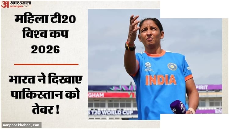 IND W vs PAK W: हरमनप्रीत-फातिमा हाथ मिलाना विवाद