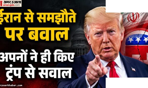 ट्रंप ईरान डील से घिरे, विपक्ष और MAGA नाराज